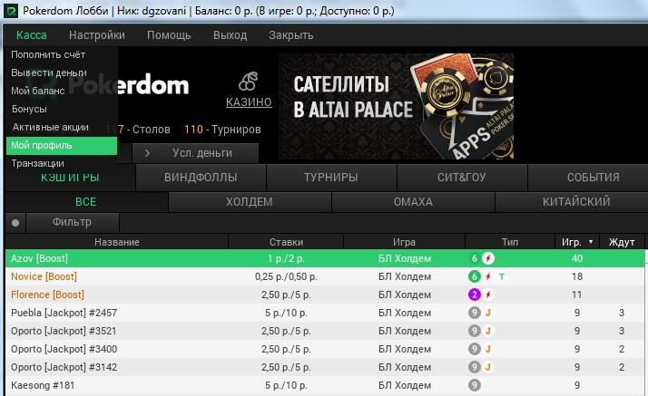 Меню в покерном приложении